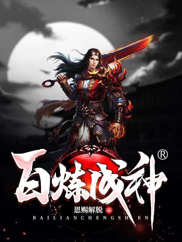 Bách luyện thành thần