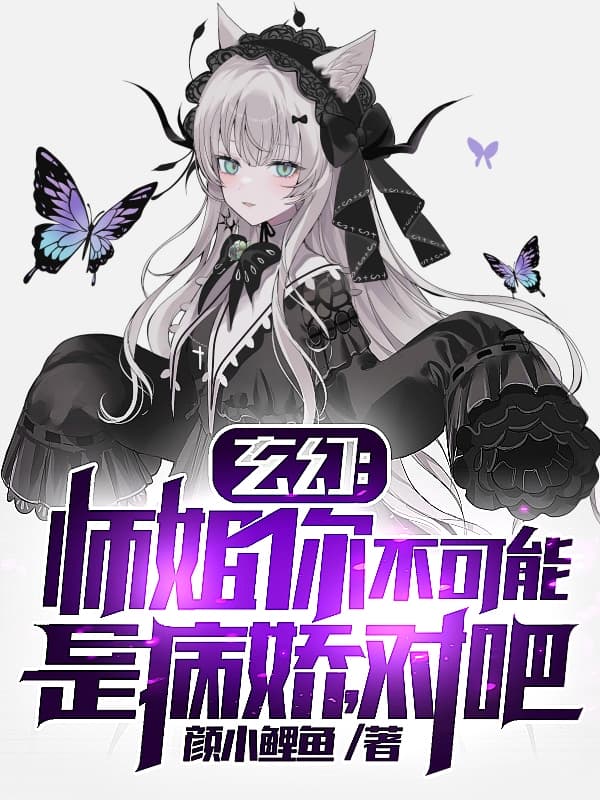 Huyền huyễn: Sư tỷ ngươi không thể nào là Yandere, đúng không