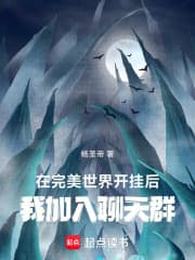 Tại hoàn mỹ bật hack sau, ta gia nhập vào Chat group