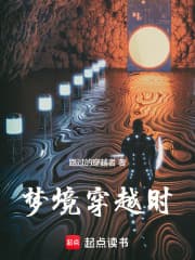 Mộng Cảnh Xuyên Không