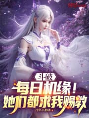 Đấu phá: Mỗi ngày cơ duyên! Các nàng đều cầu ta chỉ giáo