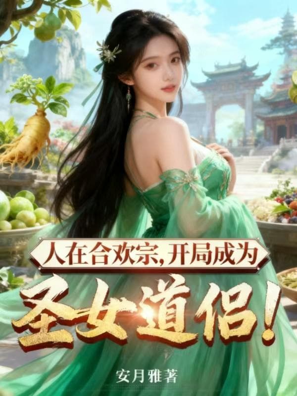 Ta ở Hợp Hoan Tông, vừa vào đã thành lô đỉnh của Thánh Nữ!